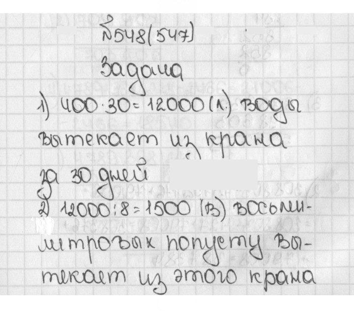 Скан решения номера 547 (548)