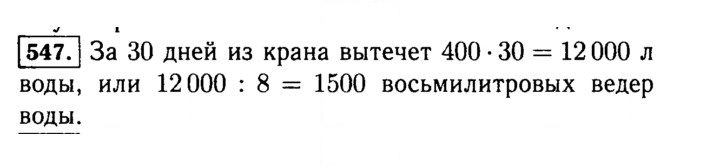 Скан решения номера 547 (548)