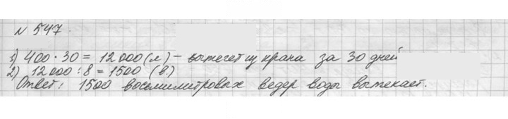 Скан решения номера 547 (548)