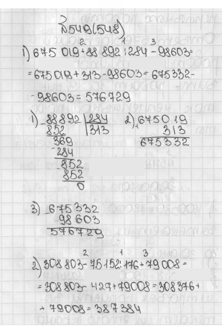 Скан решения номера 548 (549)