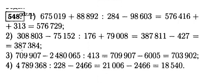 Скан решения номера 548 (549)