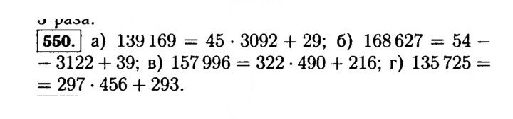 Скан решения номера 550 (551)