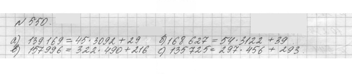 Скан решения номера 550 (551)