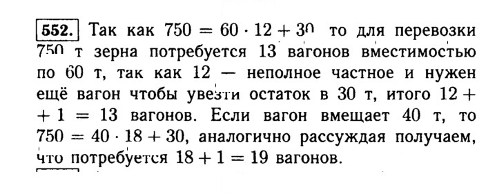 Скан решения номера 552 (552)