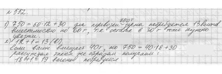 Скан решения номера 552 (552)