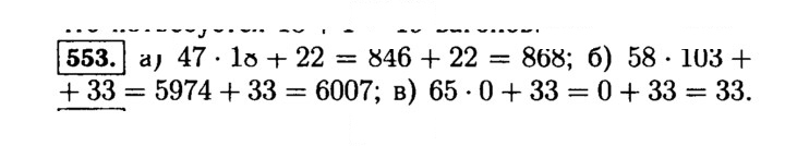 Скан решения номера 553 (553)