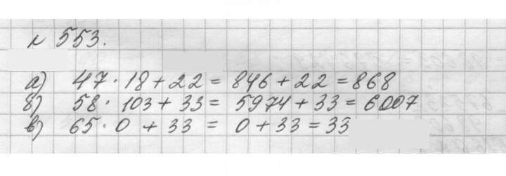 Скан решения номера 553 (553)
