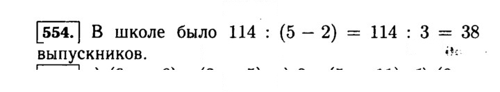 Скан решения номера 554 (554)