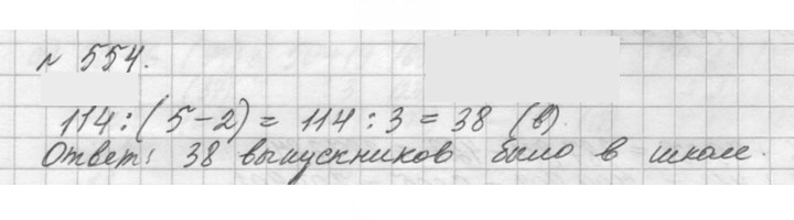 Скан решения номера 554 (554)