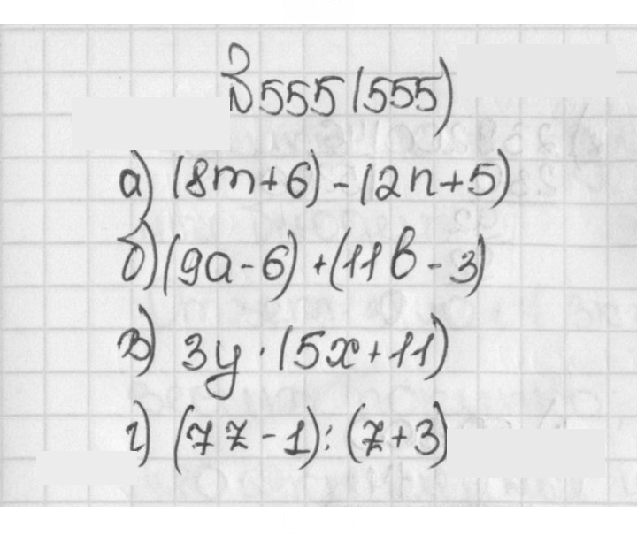 Скан решения номера 555 (555)