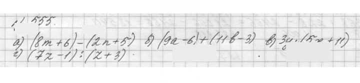 Скан решения номера 555 (555)