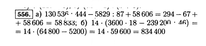 Скан решения номера 556 (556)