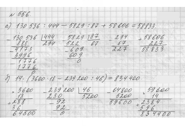 Скан решения номера 556 (556)