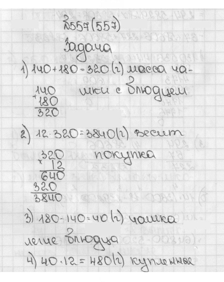 Скан решения номера 557 (557)