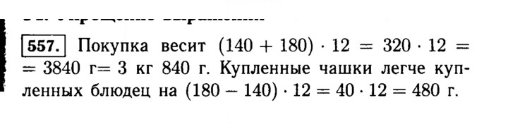 Скан решения номера 557 (557)
