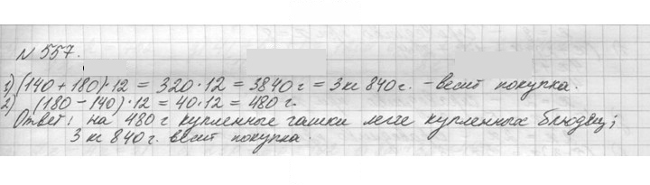 Скан решения номера 557 (557)