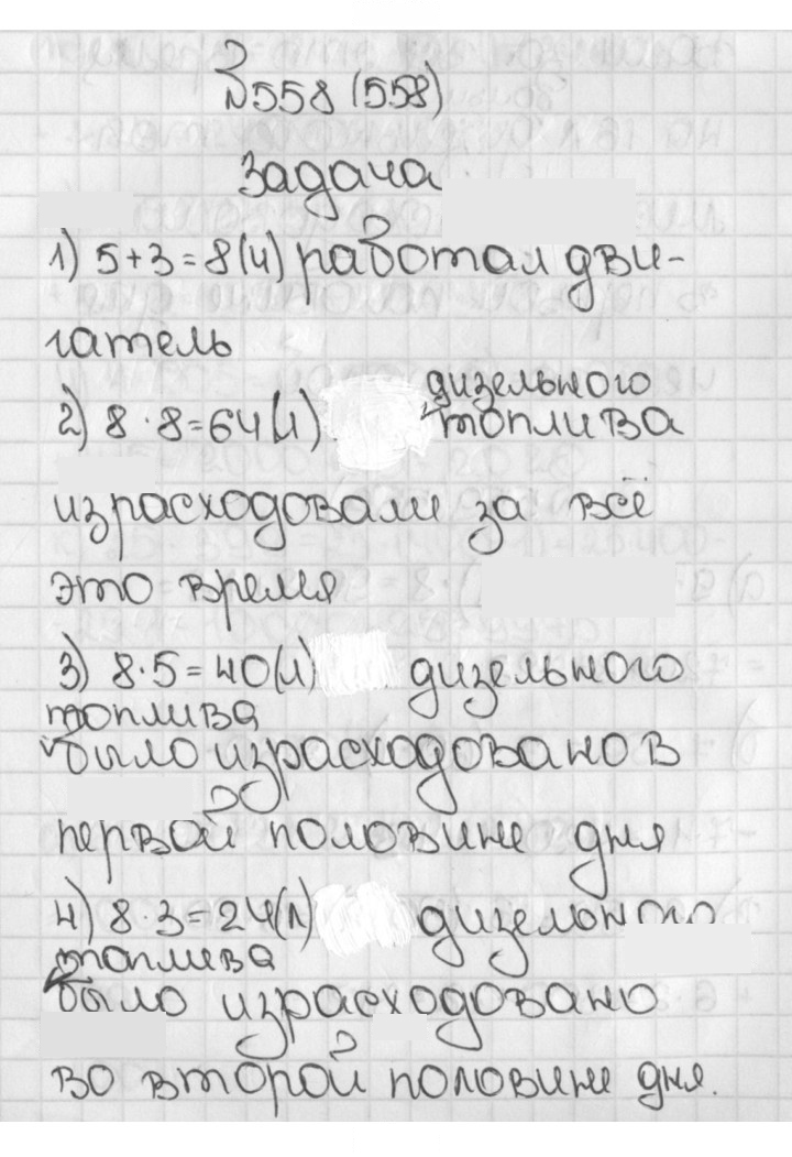 Скан решения номера 558 (558)