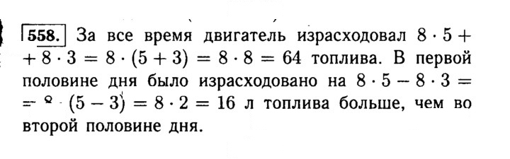Скан решения номера 558 (558)