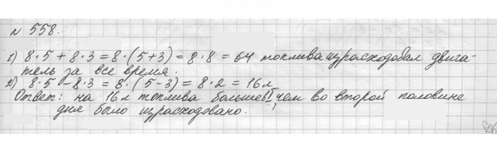 Скан решения номера 558 (558)