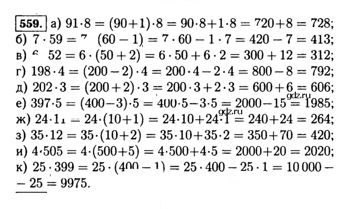 Скан решения номера 559 (559)
