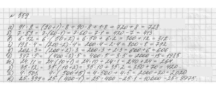 Скан решения номера 559 (559)