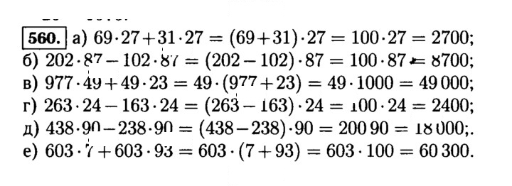 Скан решения номера 560 (560)