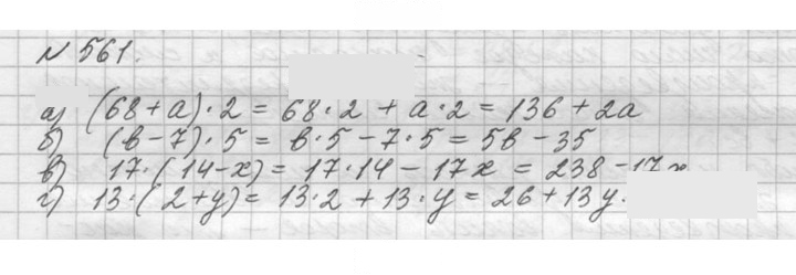 Скан решения номера 561 (561)