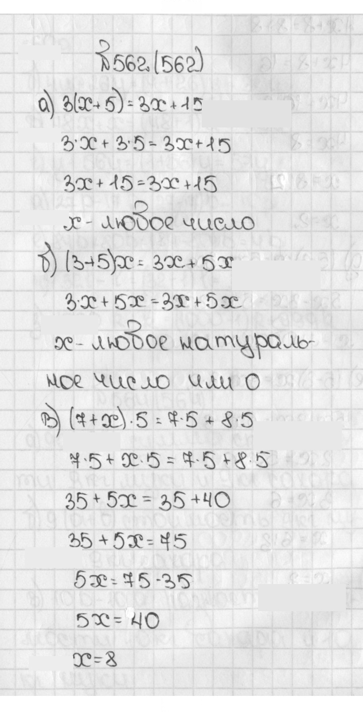 Скан решения номера 562 (562)