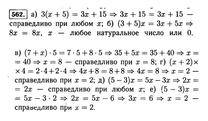Скан решения номера 562 (562)