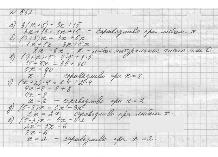 Скан решения номера 562 (562)