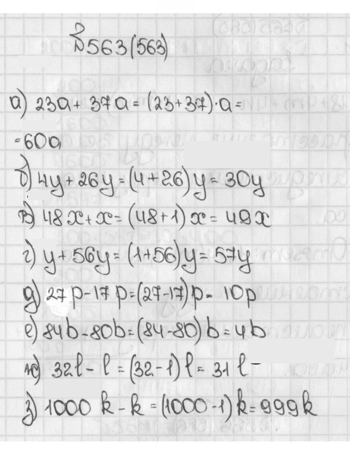 Скан решения номера 563 (563)
