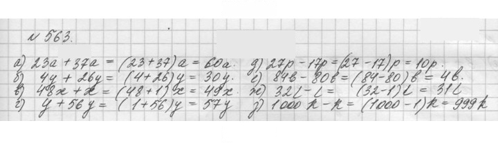 Скан решения номера 563 (563)