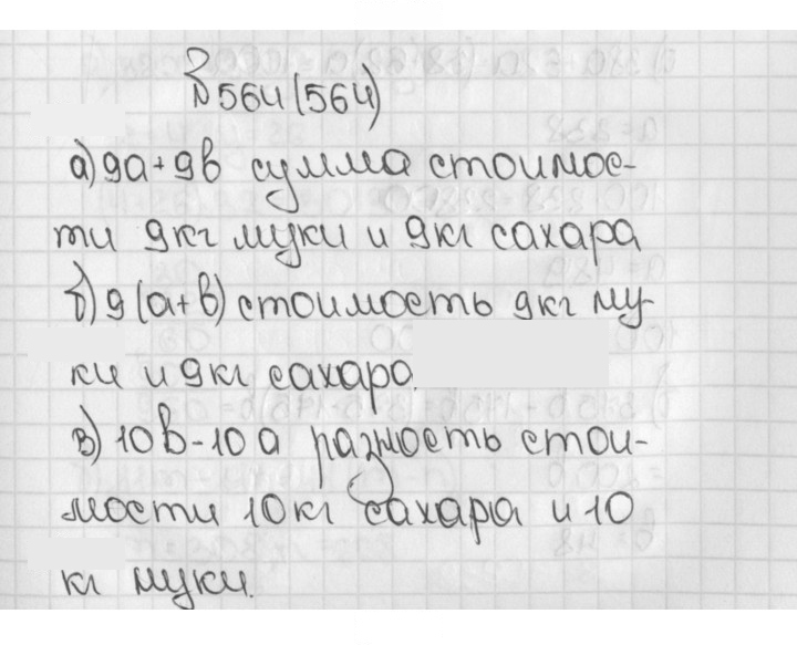 Скан решения номера 564 (564)