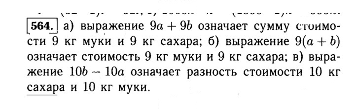 Скан решения номера 564 (564)