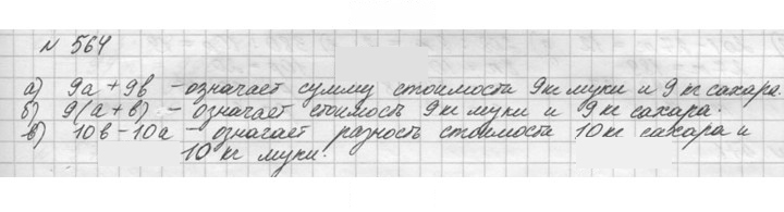 Скан решения номера 564 (564)