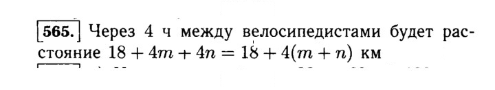 Скан решения номера 565 (565)