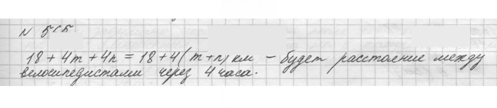 Скан решения номера 565 (565)