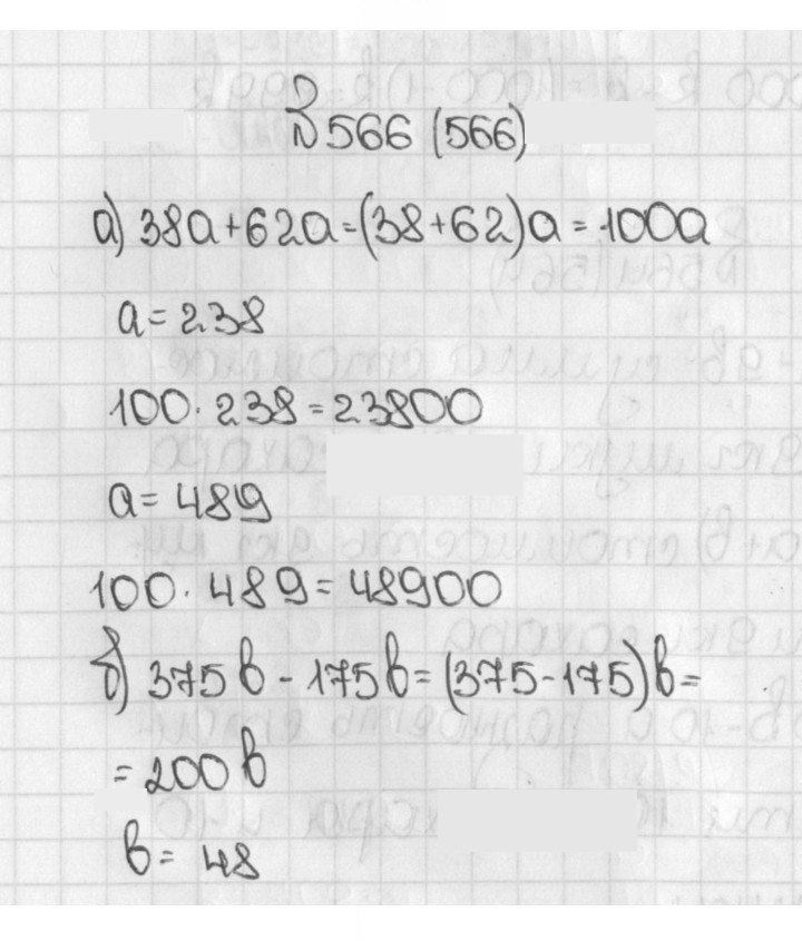 Скан решения номера 566 (566)