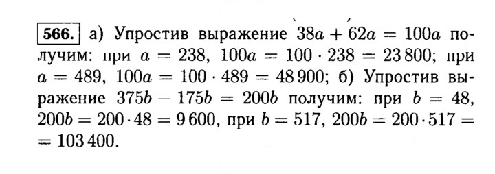Скан решения номера 566 (566)