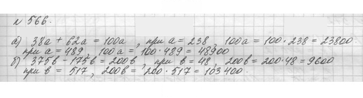 Скан решения номера 566 (566)