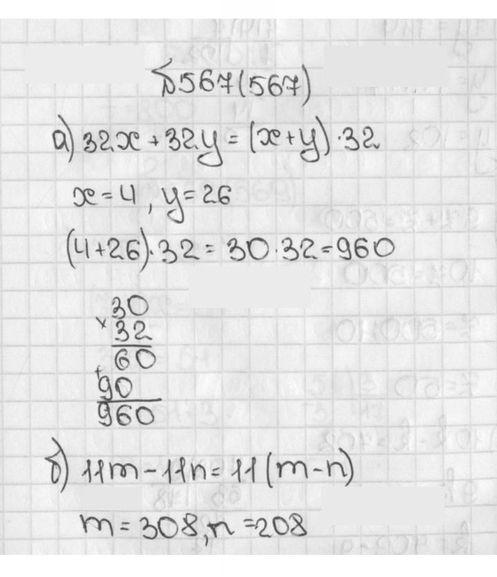 Скан решения номера 567 (567)