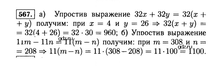 Скан решения номера 567 (567)