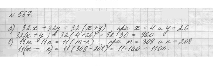 Скан решения номера 567 (567)