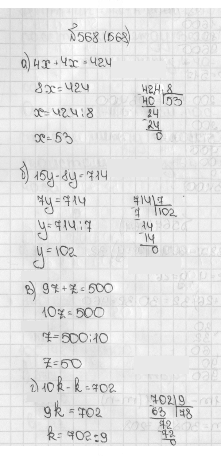 Скан решения номера 568 (568)