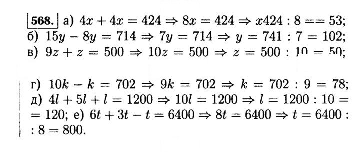 Скан решения номера 568 (568)