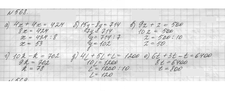 Скан решения номера 568 (568)