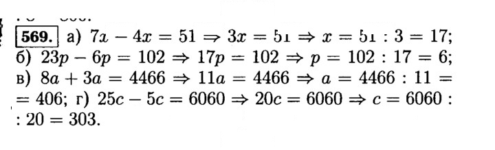 Скан решения номера 569 (569)