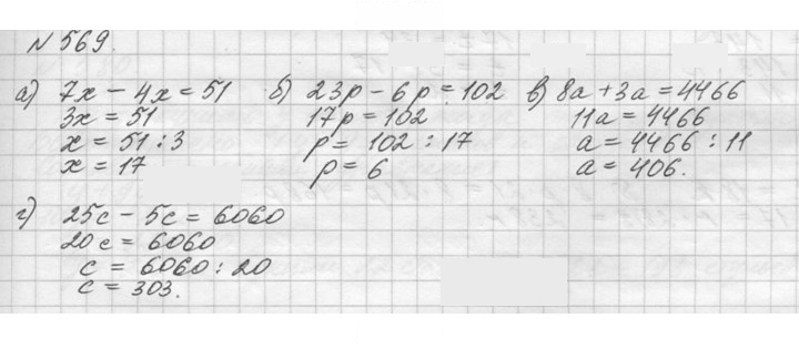 Скан решения номера 569 (569)