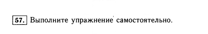 Скан решения номера 57 (57)
