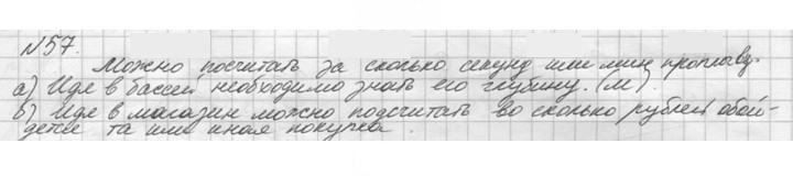 Скан решения номера 57 (57)